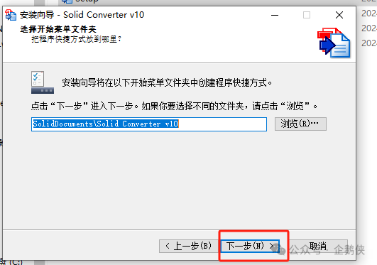 Solid Converter PDF10.1安装教程 Solid Converter PDF10.1安装教程