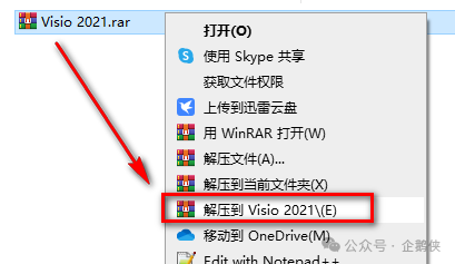 visio 2021安装教程 visio 2021安装教程