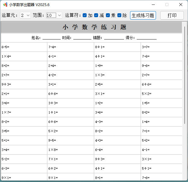 小学数学出题工具