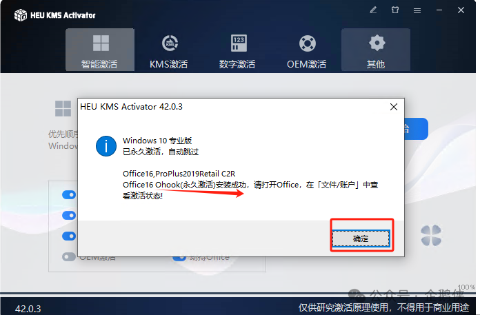 office 2019安装教程 office 2019安装教程