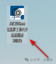 ACDSee 2023安装教程 ACDSee 2023安装教程