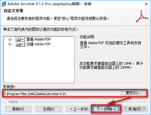Acrobat 9 安装教程 Acrobat 9 安装教程