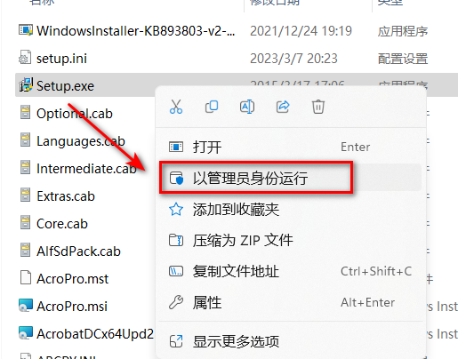 Acrobat DC 2023安装教程 Acrobat DC 2023安装教程
