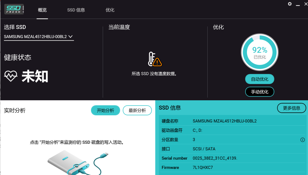 不错的Window系统固态硬盘性能优化专家