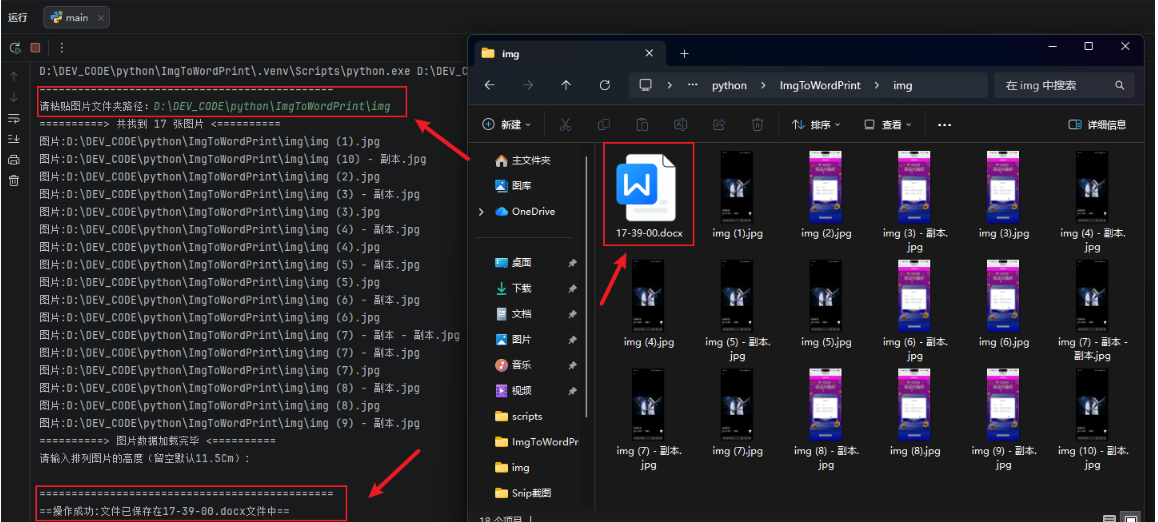 图片批量导入Word自动排版工具