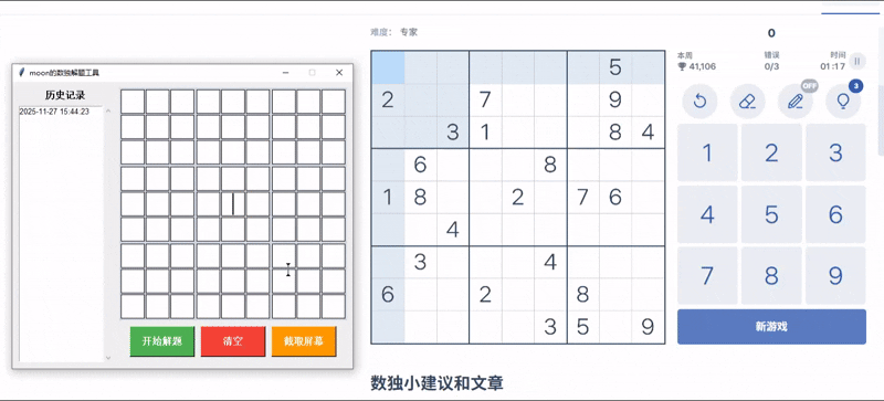 数独游戏解题工具(支持截图OCR识别数字) 数独游戏解题工具(支持截图OCR识别数字)