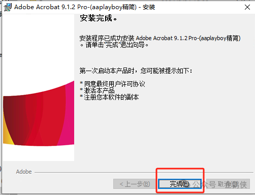 Acrobat 9 安装教程 Acrobat 9 安装教程