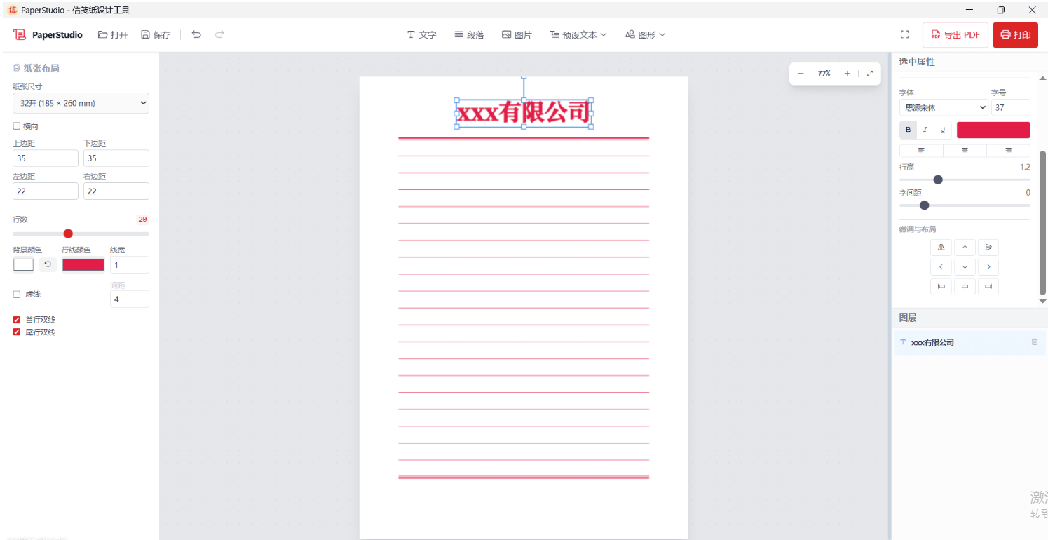 信纸稿纸设计打印工具 信纸稿纸设计打印工具