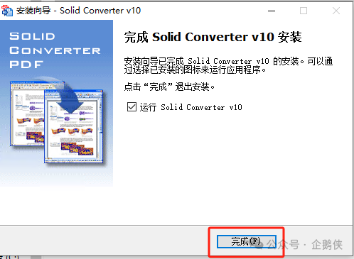 Solid Converter PDF10.1安装教程 Solid Converter PDF10.1安装教程