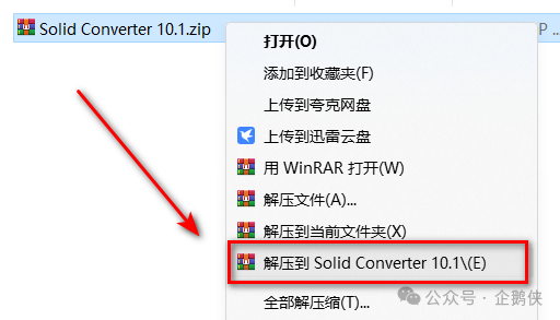 Solid Converter PDF10.1安装教程 Solid Converter PDF10.1安装教程