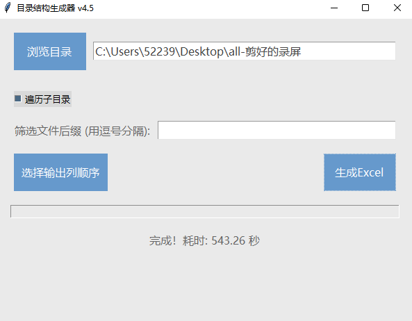 文件管理新神器：一键生成目录结构
