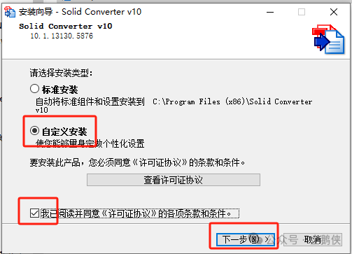 Solid Converter PDF10.1安装教程 Solid Converter PDF10.1安装教程