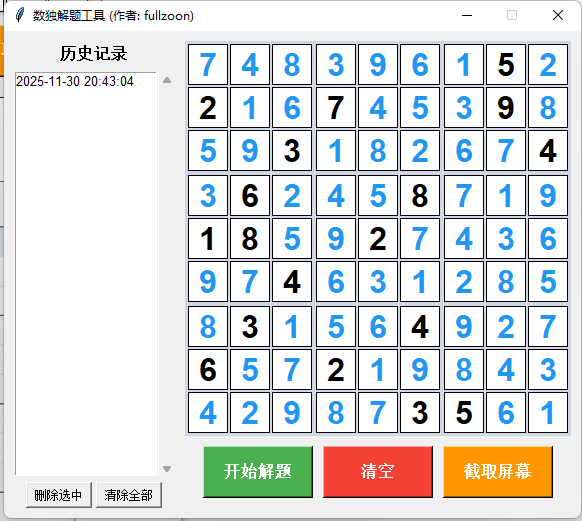 数独游戏解题工具(支持截图OCR识别数字) 数独游戏解题工具(支持截图OCR识别数字)