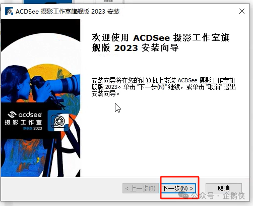 ACDSee 2023安装教程 ACDSee 2023安装教程