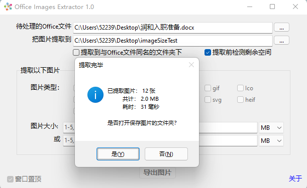 快速提取PPT_Word_Excel中的图片工具 快速提取PPT_Word_Excel中的图片工具