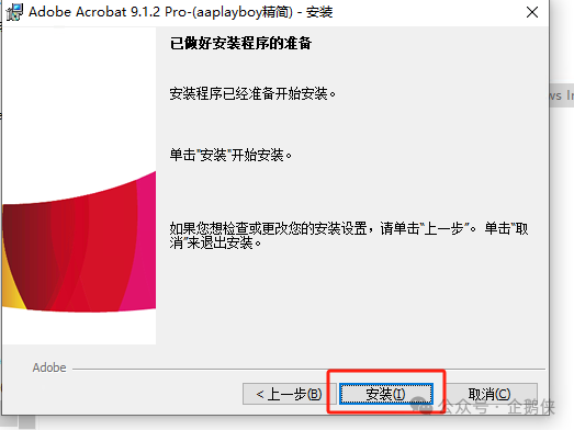 Acrobat 9 安装教程 Acrobat 9 安装教程