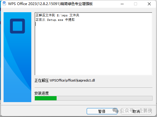 WPS 2023绿色精简版安装教程 WPS 2023绿色精简版安装教程