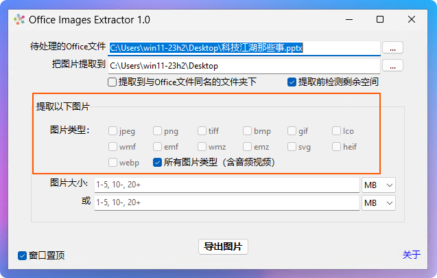 快速提取PPT_Word_Excel中的图片工具 快速提取PPT_Word_Excel中的图片工具