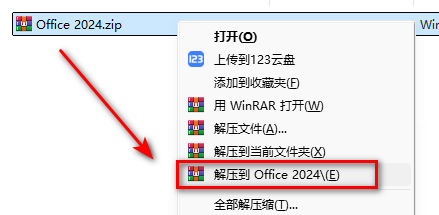 Office 2024安装教程 Office 2024安装教程