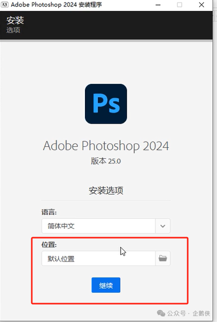 Photoshop 2024安装教程 Photoshop 2024安装教程