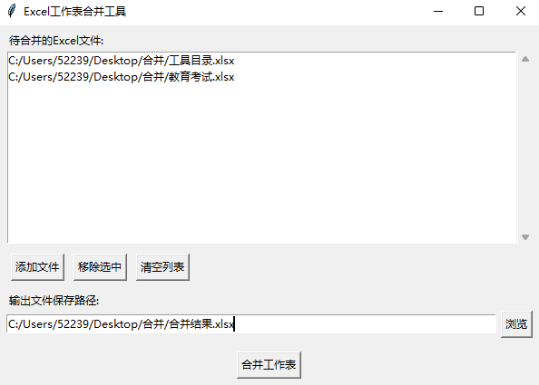 Excel工作表批量合并工具 Excel工作表批量合并工具