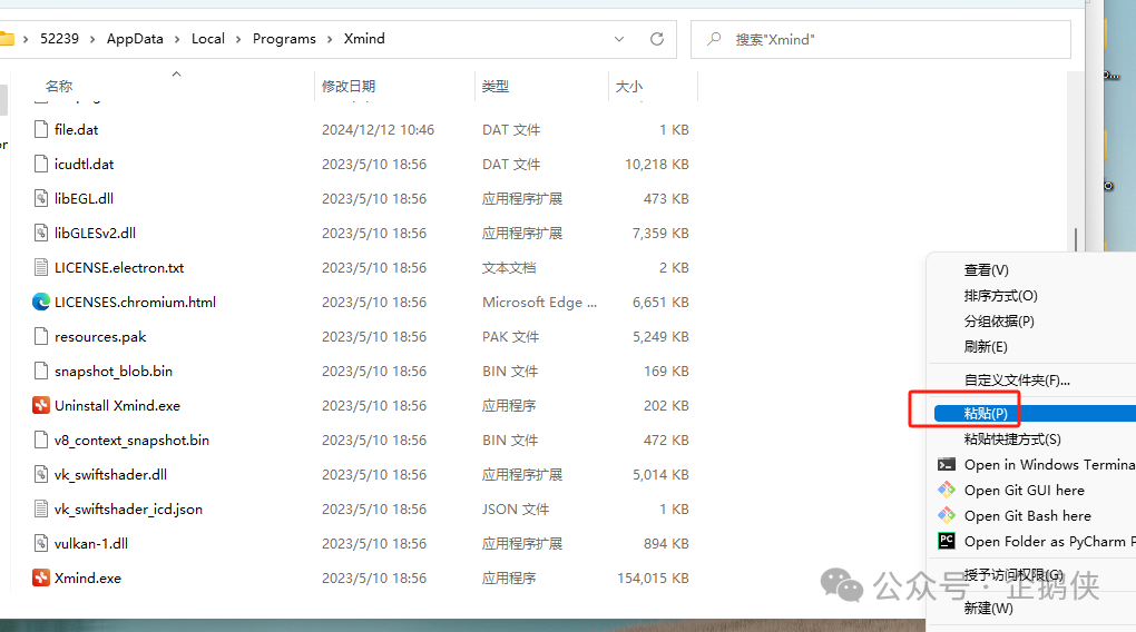 Xmind 2023安装教程 Xmind 2023安装教程