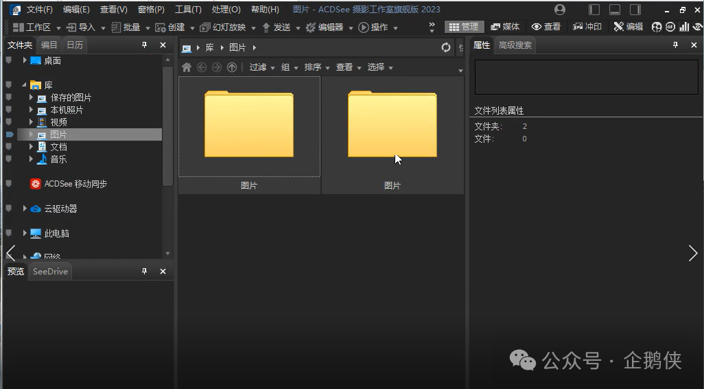 ACDSee 2023安装教程 ACDSee 2023安装教程
