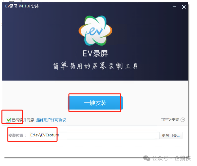 EVCapture录屏安装教程 EVCapture录屏安装教程