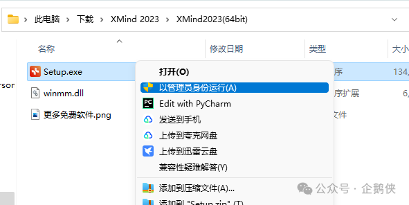 Xmind 2023安装教程 Xmind 2023安装教程