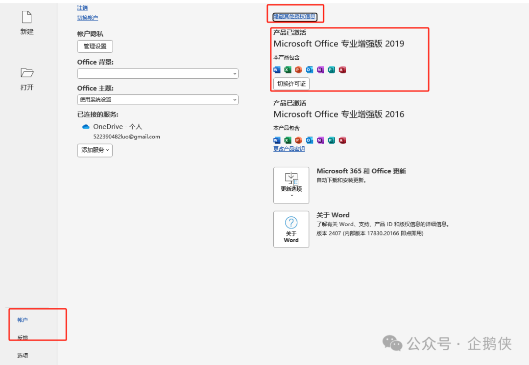 office 2019安装教程 office 2019安装教程