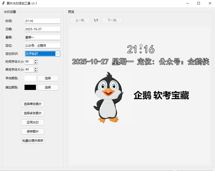 图片水印添加工具 图片水印添加工具