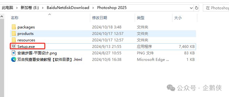 Photoshop 2025安装教程 Photoshop 2025安装教程
