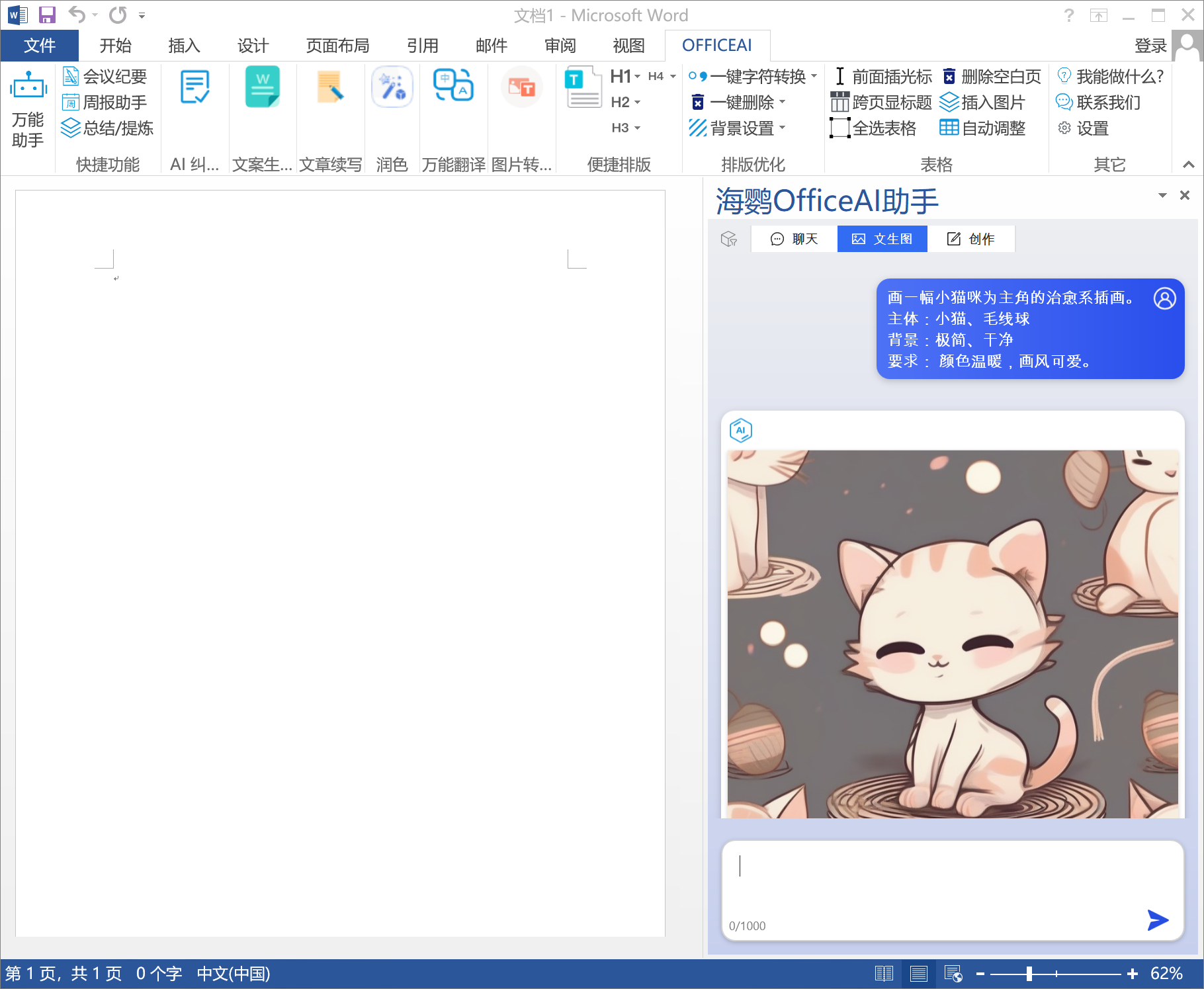 Office AI办公软件助手 Office AI办公软件助手