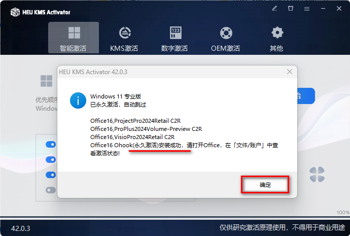 Office Visio Project(2013-2024版)共同安装 Office Visio Project(2013-2024版)共同安装