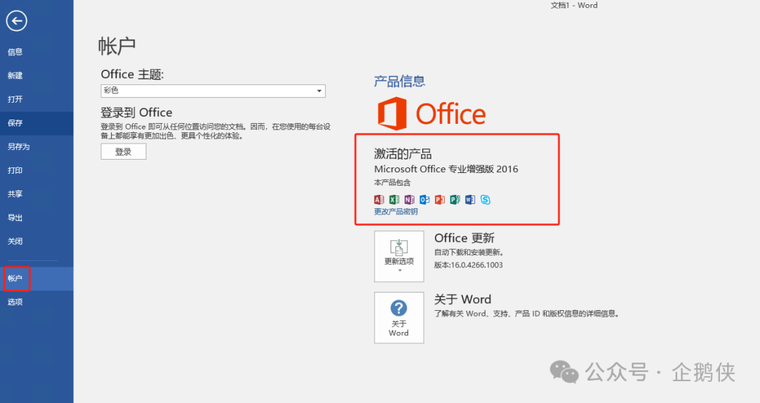 office 2016 安装教程 office 2016 安装教程