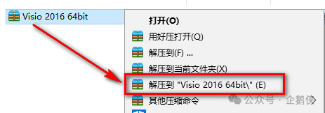 visio 2016安装教程 visio 2016安装教程