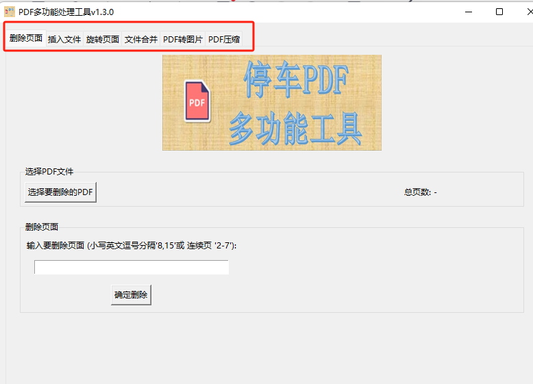 轻量便捷的pdf文档管理工具