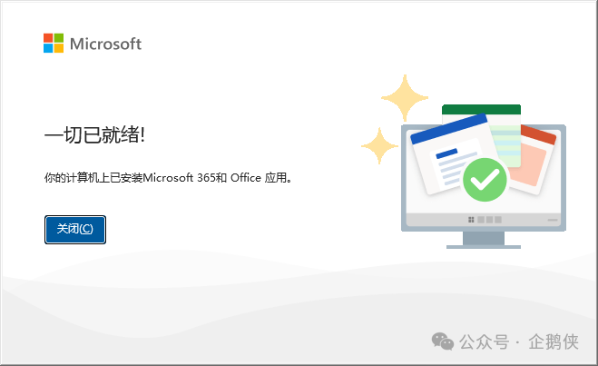Visio 2024安装教程 Visio 2024安装教程