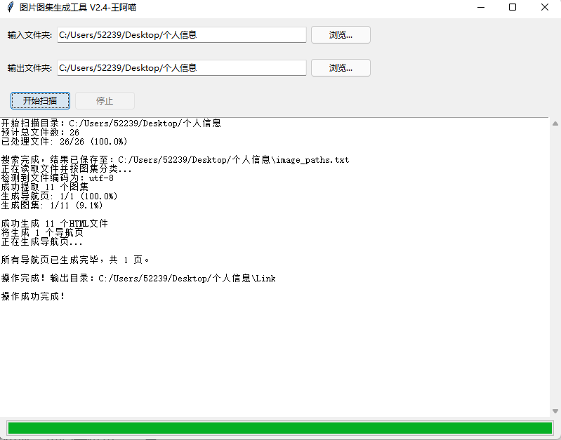 批量整理图片制作成导航页来浏览