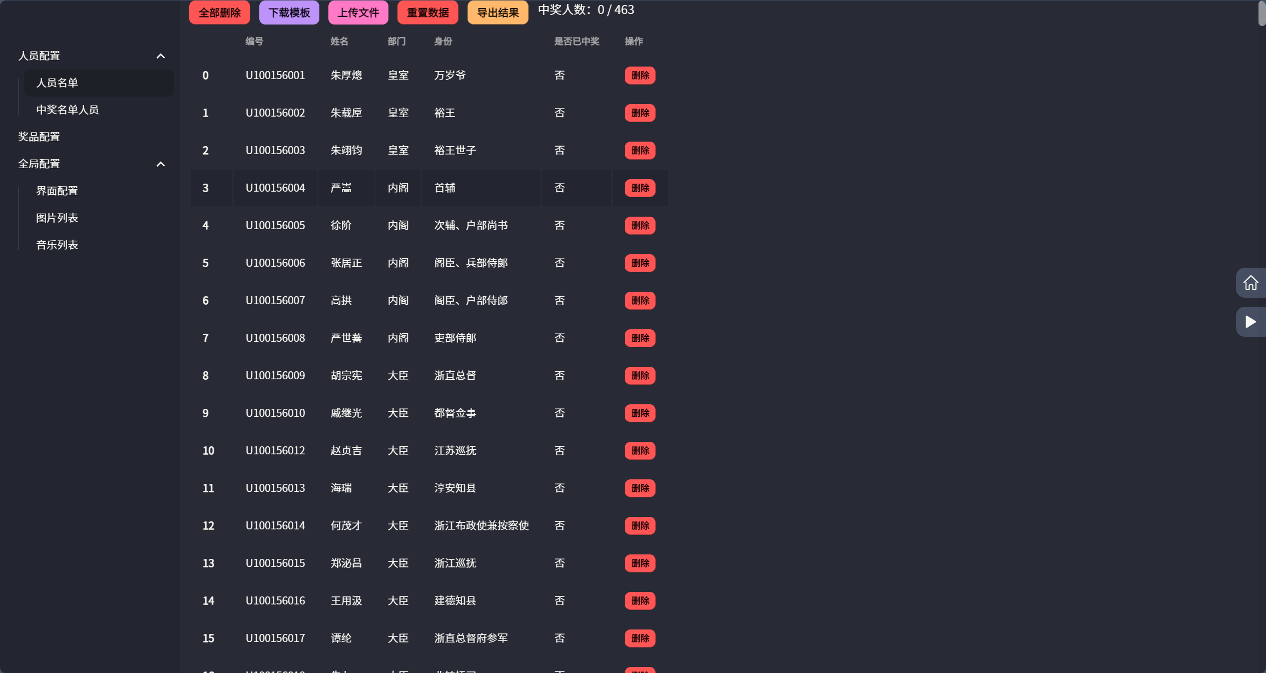 实用的年会抽奖工具