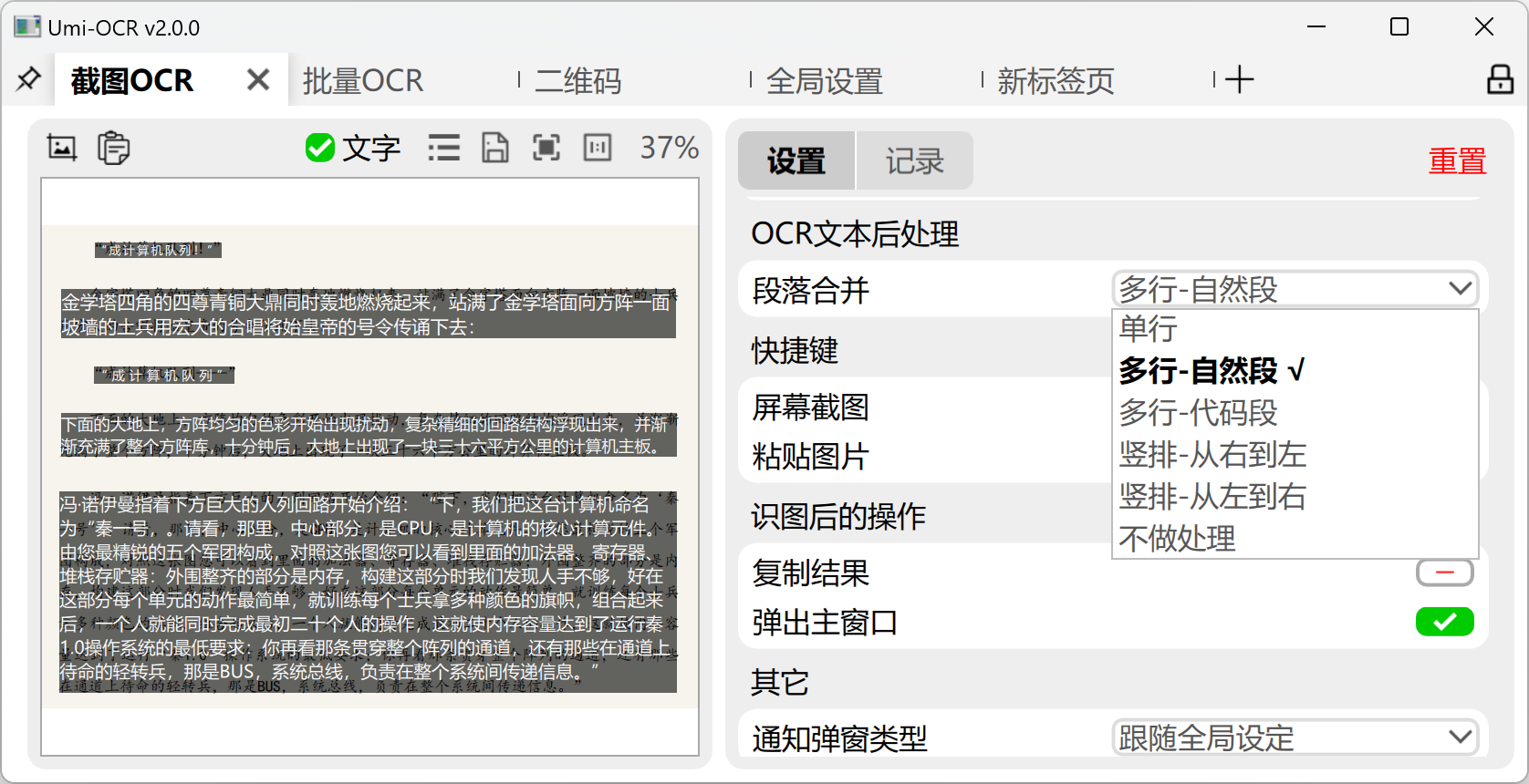OCR 文字识别工具