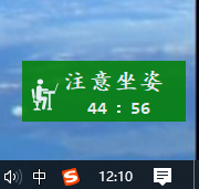 久坐站立提醒小工具 久坐站立提醒小工具