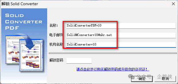 Solid Converter PDF10.1安装教程 Solid Converter PDF10.1安装教程