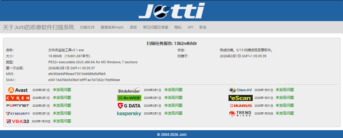 python写的文件夹监控工具