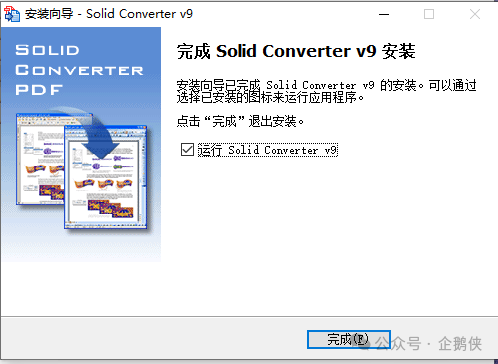 Solid Converter PDF9.1安装教程 Solid Converter PDF9.1安装教程