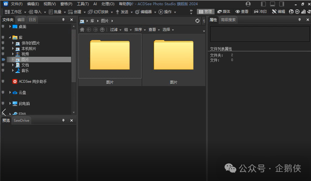 ACDSee 2024安装教程 ACDSee 2024安装教程