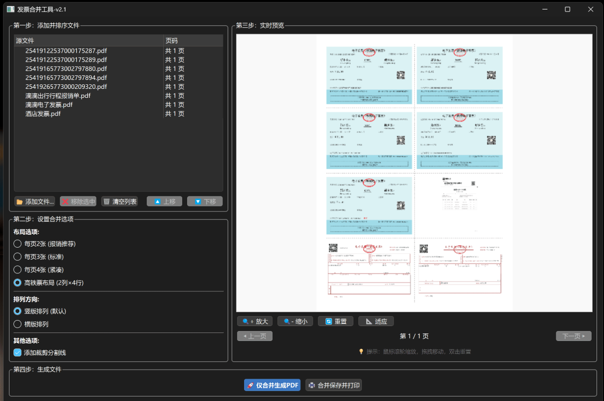 基于AI写的发票合并工具 基于AI写的发票合并工具
