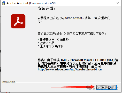 Acrobat DC 2023安装教程 Acrobat DC 2023安装教程