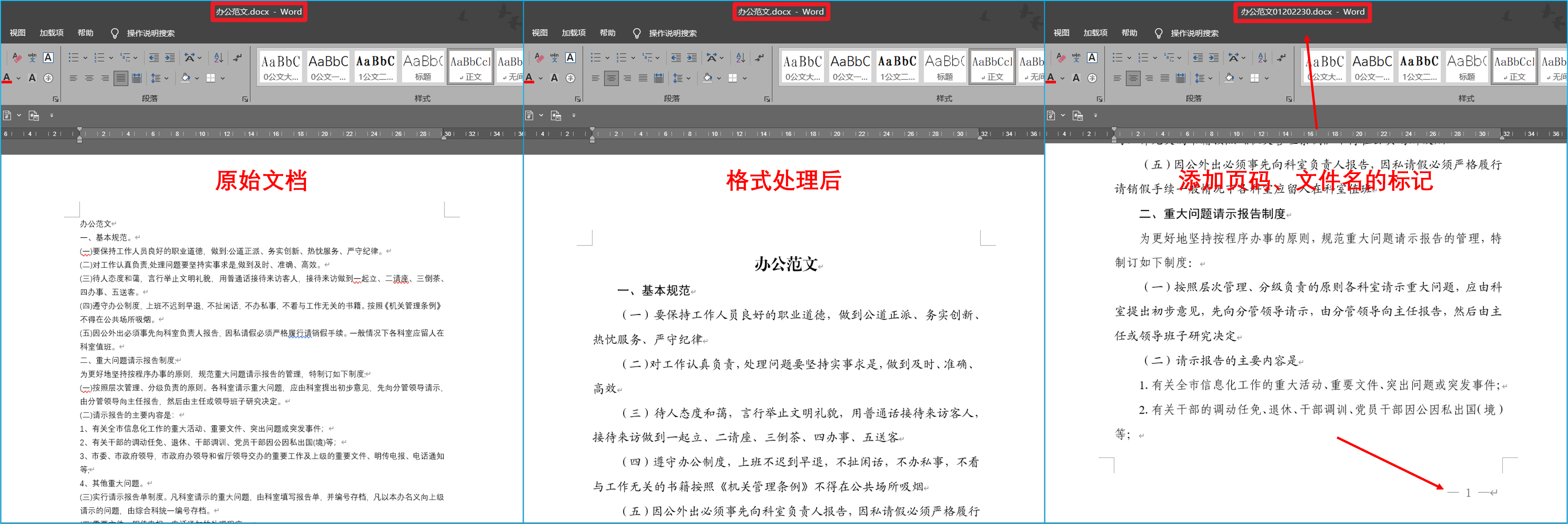 Word文档格式修复工具 Word文档格式修复工具