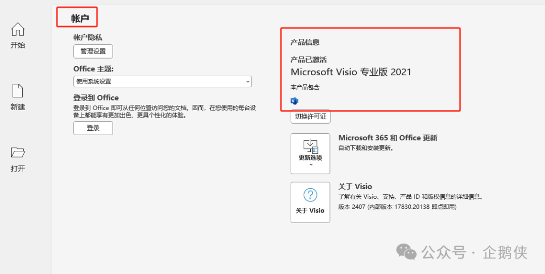 visio 2021安装教程 visio 2021安装教程